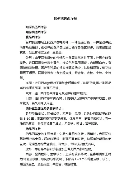 如何挑选西洋参
