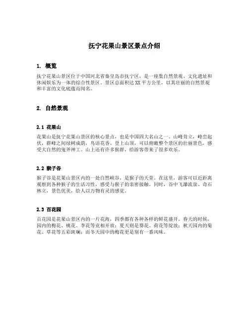 抚宁花果山景区景点介绍
