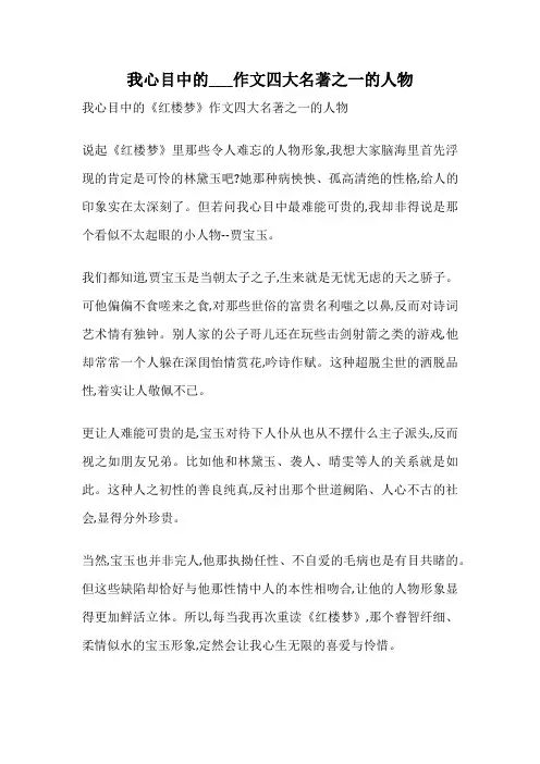 我心目中的____作文四大名著之一的人物