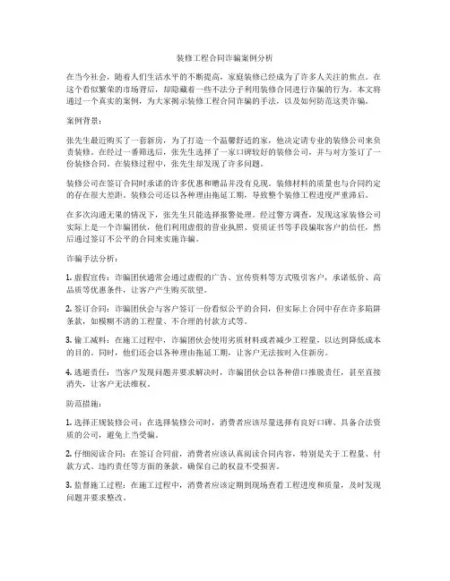 装修工程合同诈骗案例分析