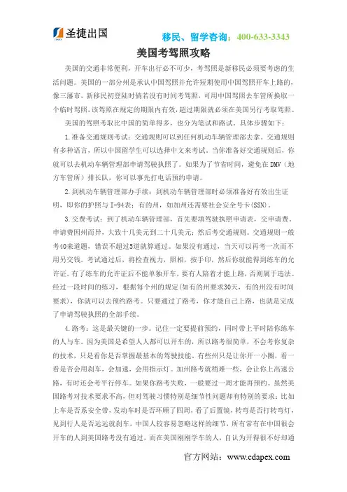 美国考驾照攻略