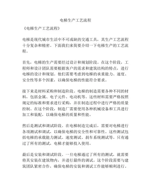 电梯生产工艺流程