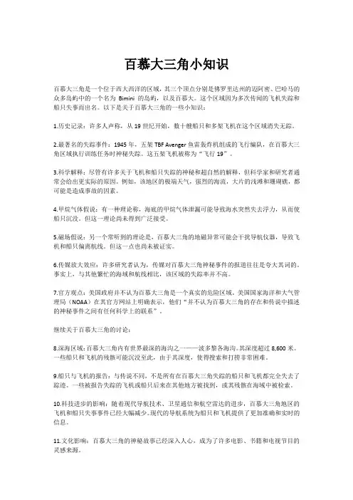 百慕大三角小知识