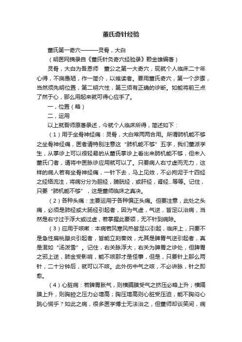 董氏奇针经验