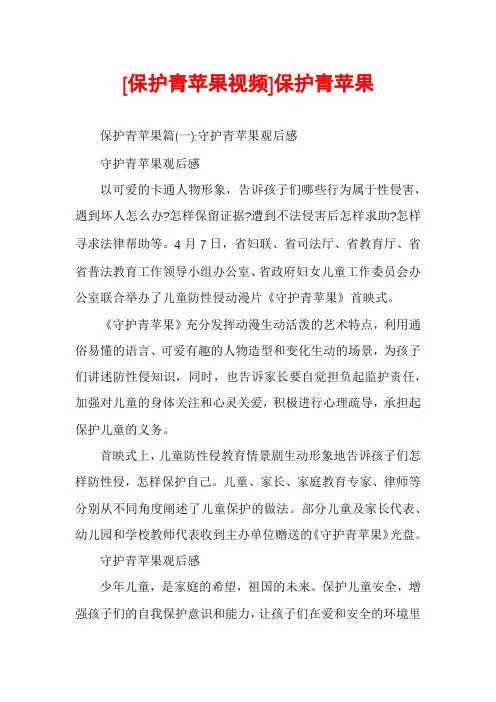 [保护青苹果视频]保护青苹果