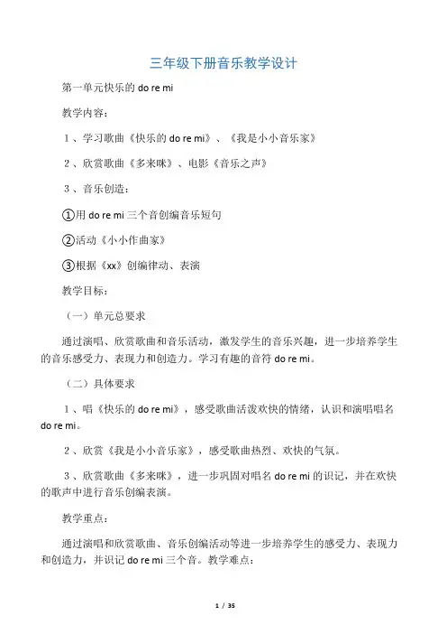 人民音乐出版社三年级下册音乐全册