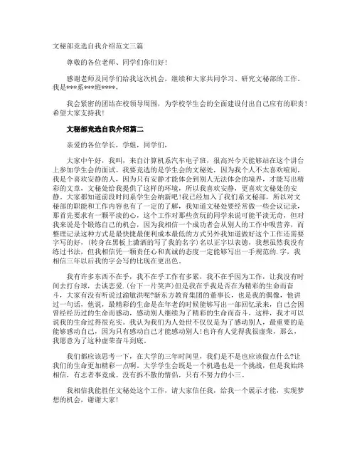 文秘部竞选自我介绍
