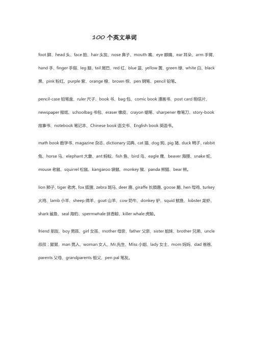 100个英文单词