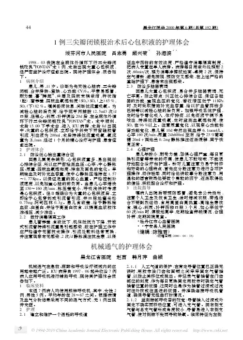 机械通气的护理体会