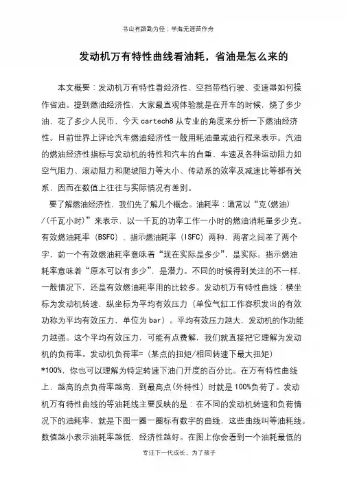 发动机万有特性曲线看油耗,省油是怎么来的