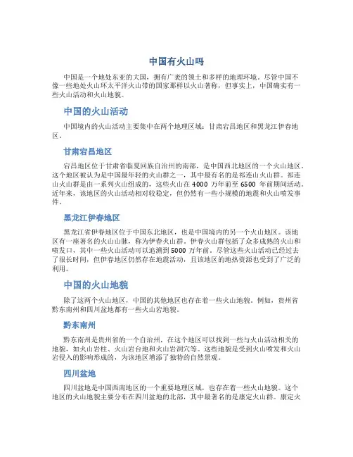 中国有火山吗