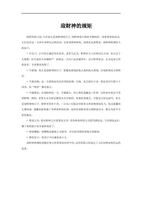 迎财神的规矩