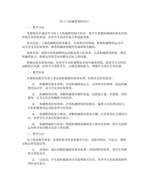 哈工大机械臂课程设计