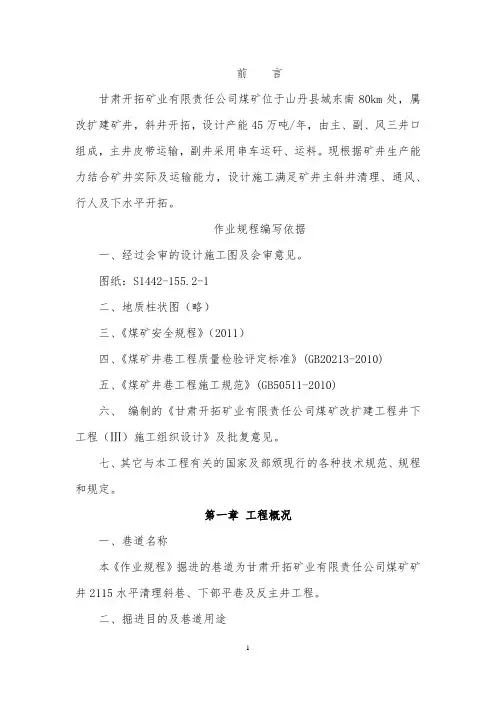 清理斜巷作业规程