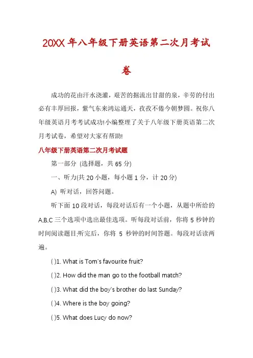八年级下册英语第二次月考试卷