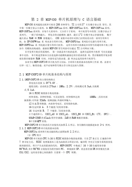 MSP430单片机原理解读