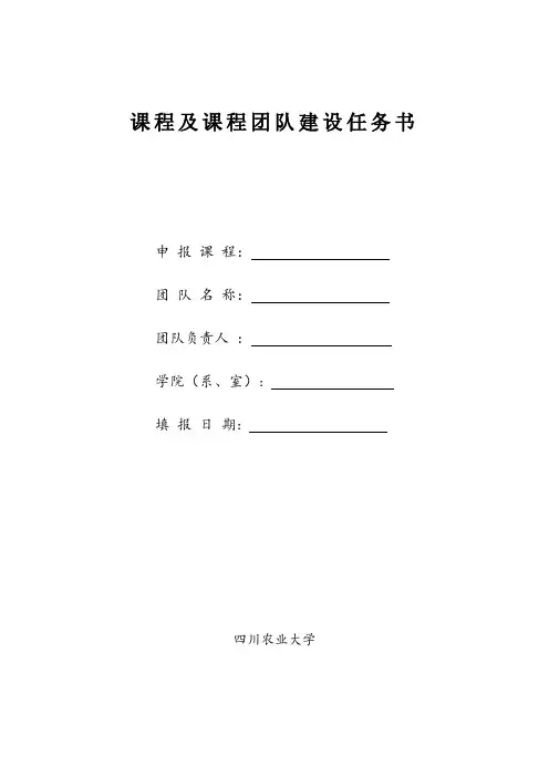课程及课程团队建设任务书-内容框架