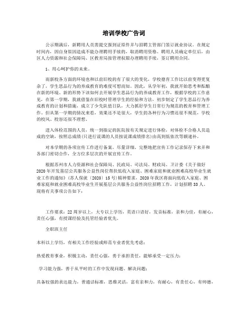 培训学校广告词