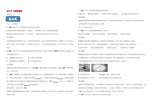 九年级物理全册 183 电能的输送练习(含解析)(新版)沪科版 试题