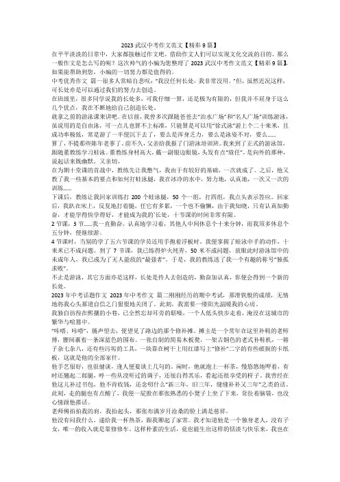 2023最新-2023武汉中考作文范文【精彩9篇】