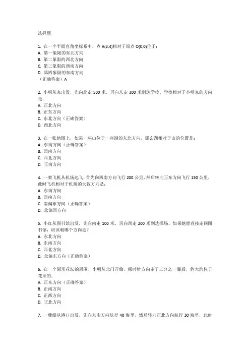 关于东南西北的数学题