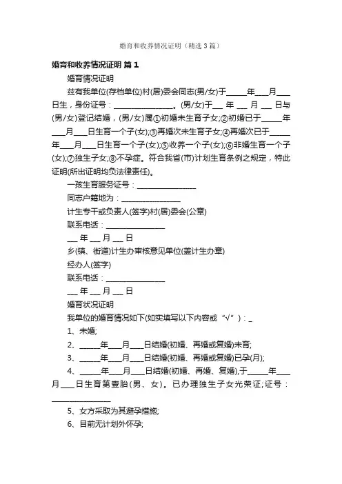 婚育和收养情况证明（精选3篇）
