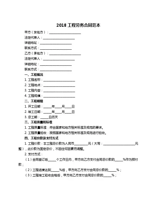 2018工程劳务合同范本