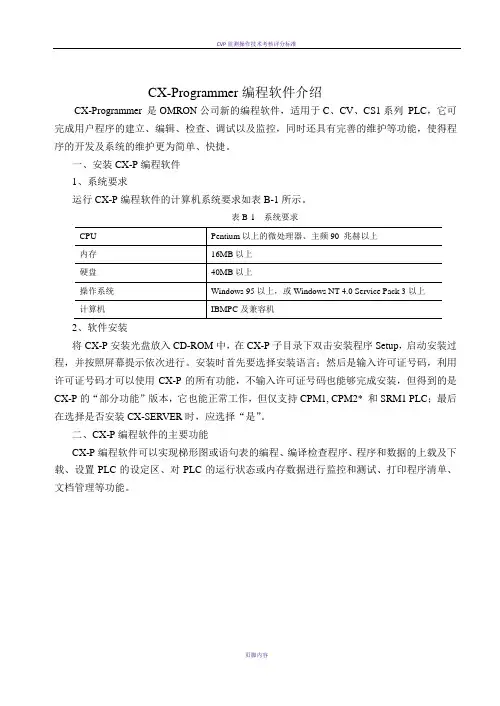 CX-Programmer编程软件介绍