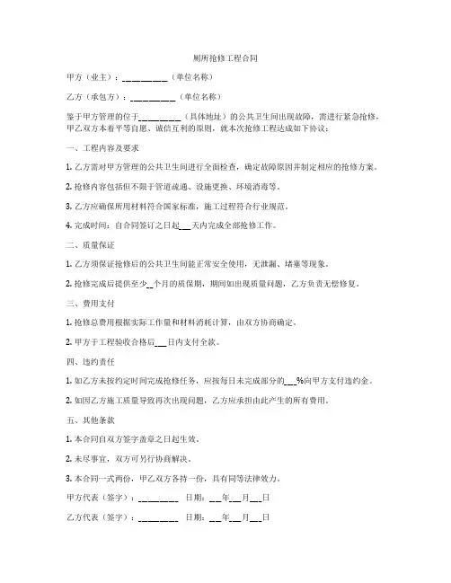 厕所抢修工程合同