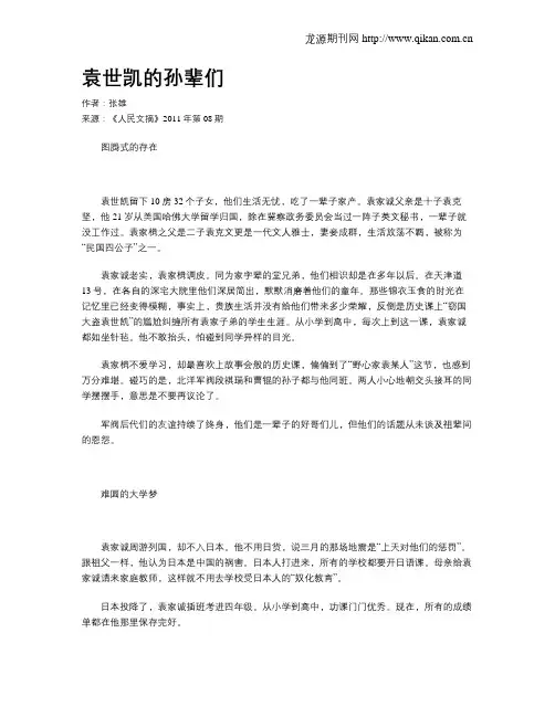 袁世凯的孙辈们