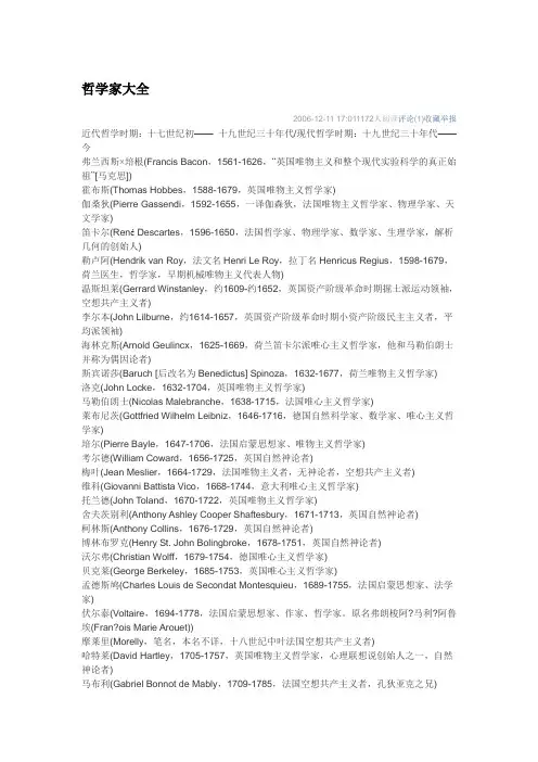 哲学家大全