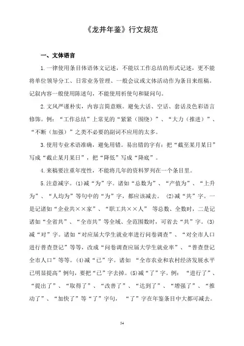 《龙井年鉴》行文规范