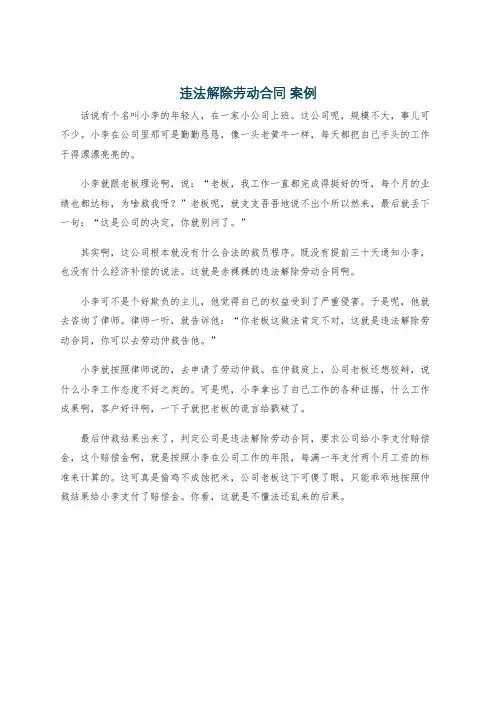 违法解除劳动合同 案例