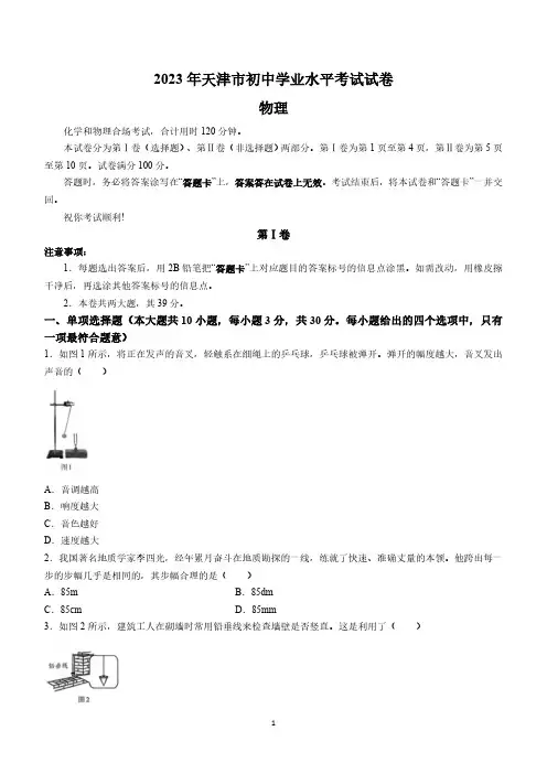 2023年天津市中考物理真题(word版 有答案)
