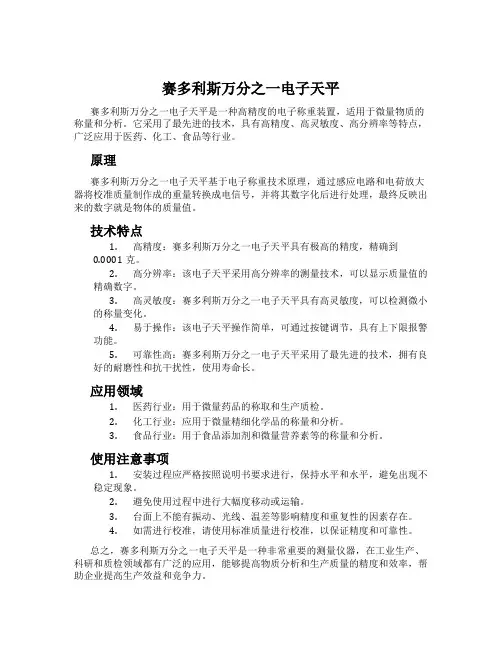 赛多利斯万分之一电子天平