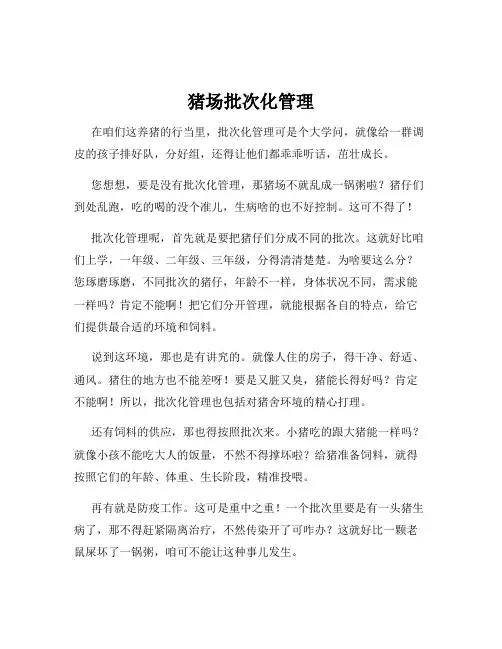 猪场批次化管理