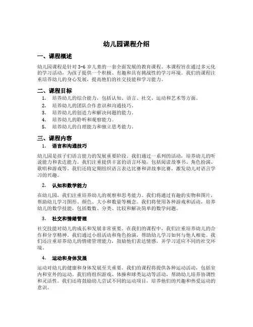幼儿园课程介绍文案