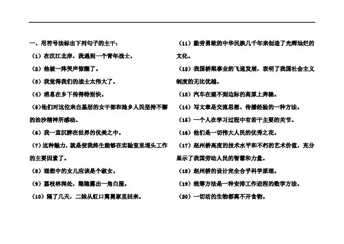 句子成分练习题