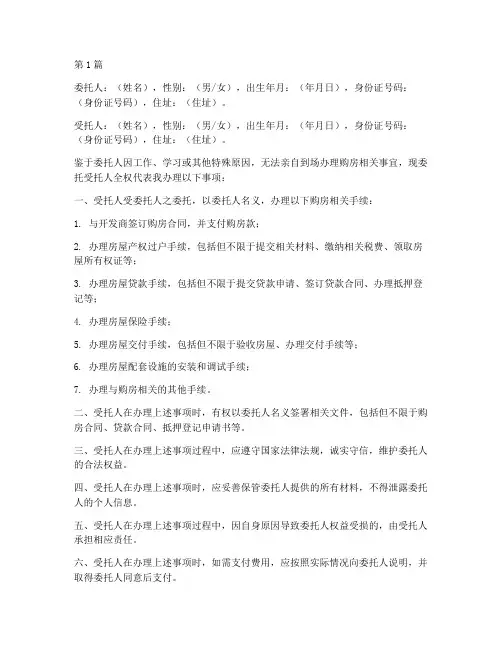 公证委托书购房(3篇)