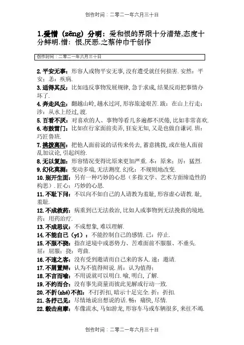 小学必备成语及注释