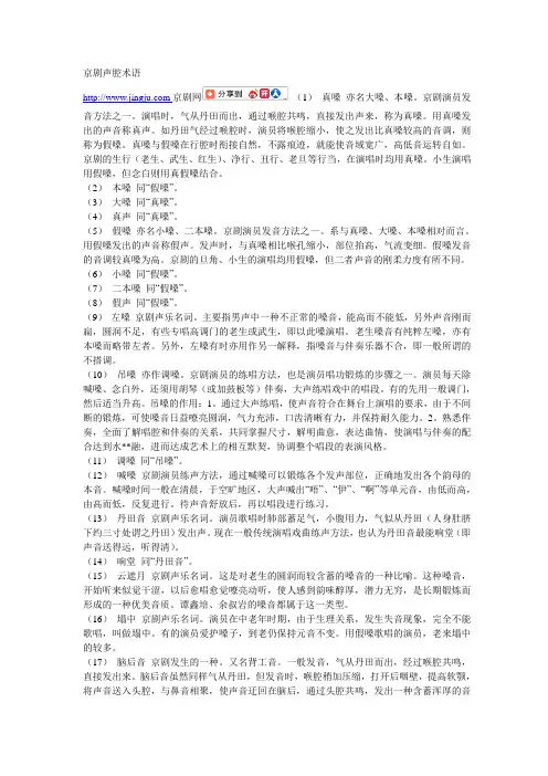 京剧声腔术语