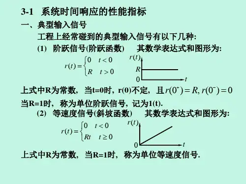 第3章线性系统的时域分析法自动控制原理课件