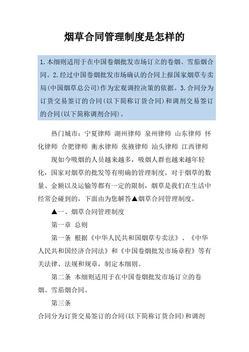 烟草合同管理制度是怎样的