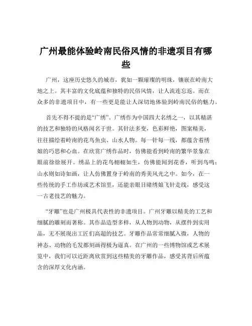 广州最能体验岭南民俗风情的非遗项目有哪些
