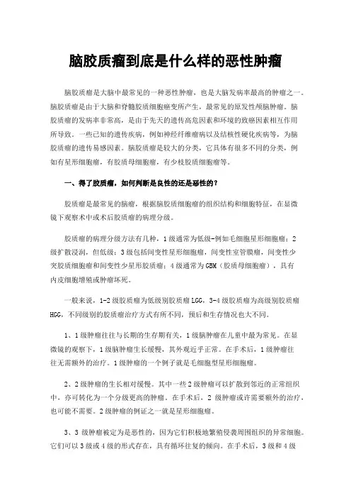 脑胶质瘤到底是什么样的恶性肿瘤