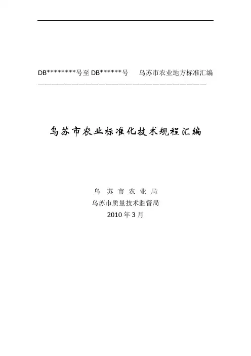 农业标准手册初设