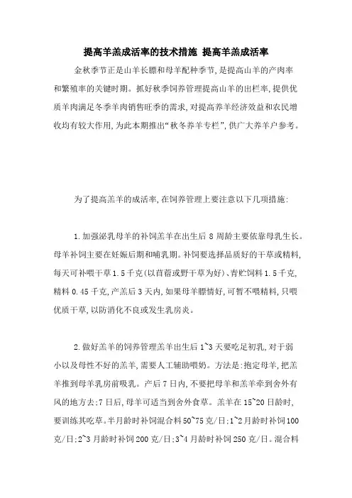 提高羊羔成活率的技术措施 提高羊羔成活率