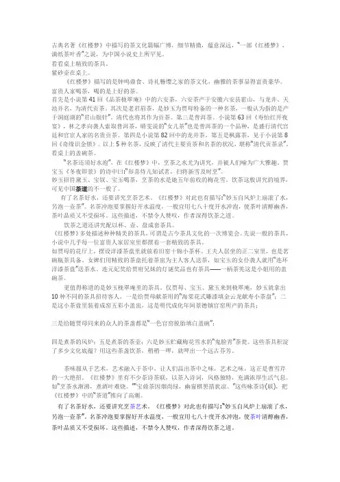 红楼梦的茶