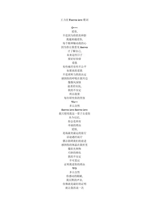 王力宏Forever love歌词
