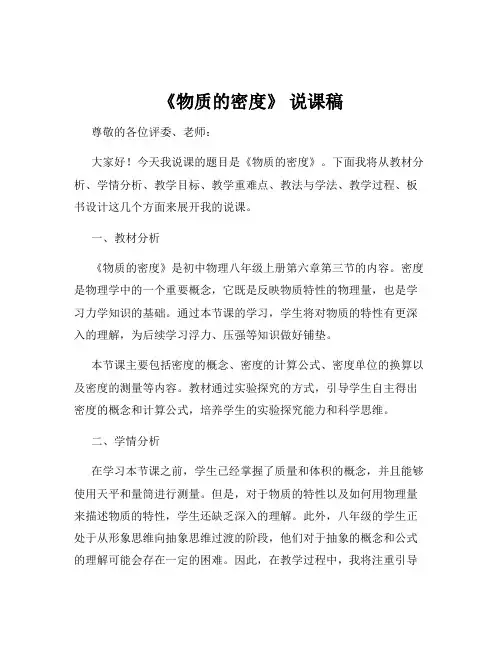 《物质的密度》 说课稿